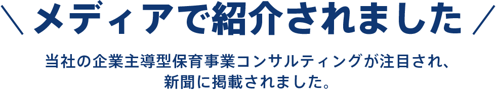 メディアに掲載されました